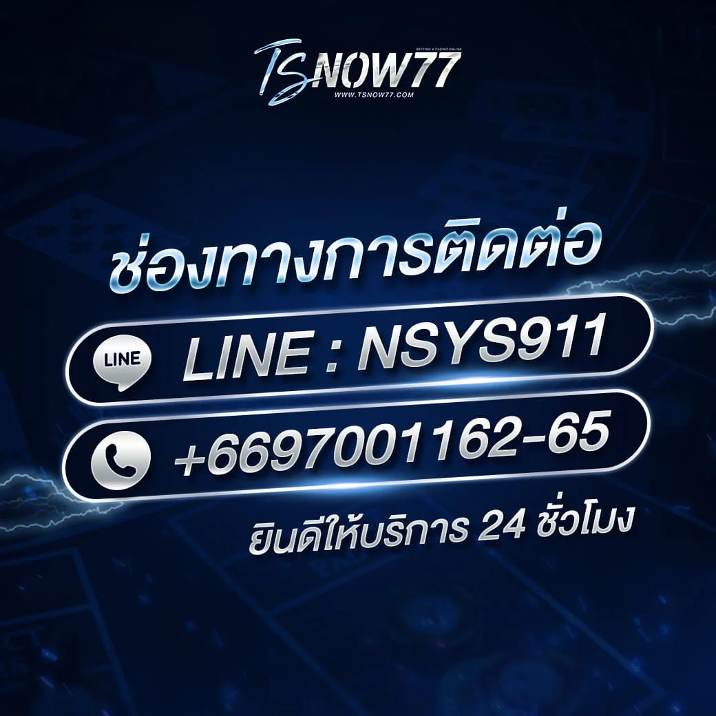 ช่องทางการติดต่อ LINE: NSYS911